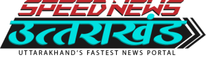 SpeedNewsUttarakhand